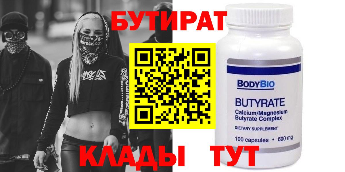 Бутират BDO Кизилюрт