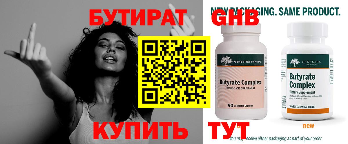 БУТИРАТ буратино  Вход с VPN  Кизилюрт 