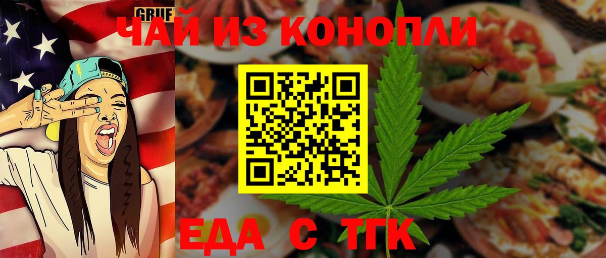 Еда ТГК марихуана Кизилюрт
