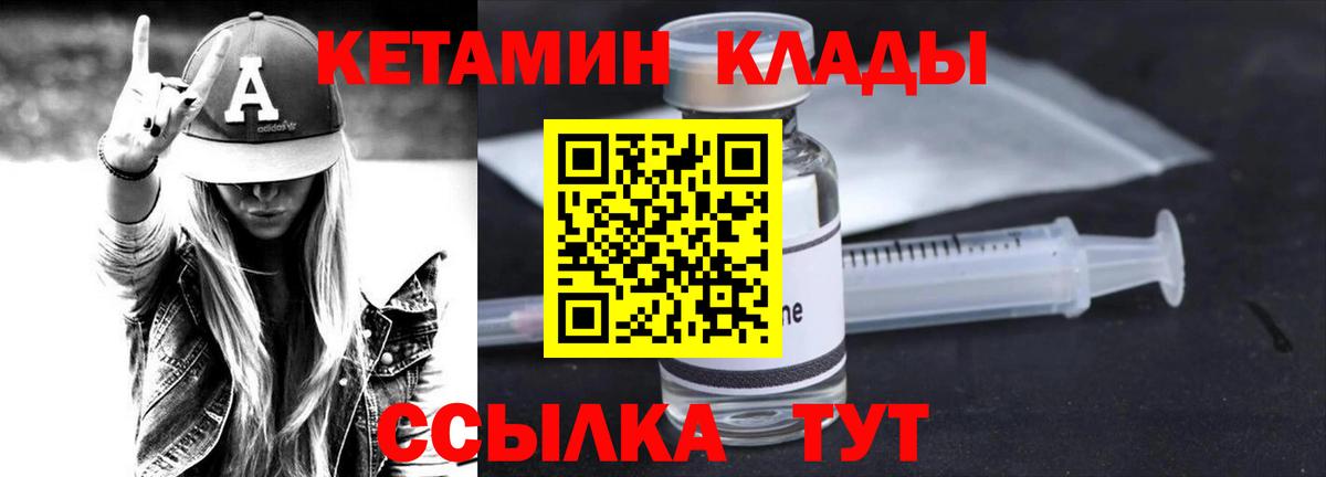 КЕТАМИН ketamine Кизилюрт